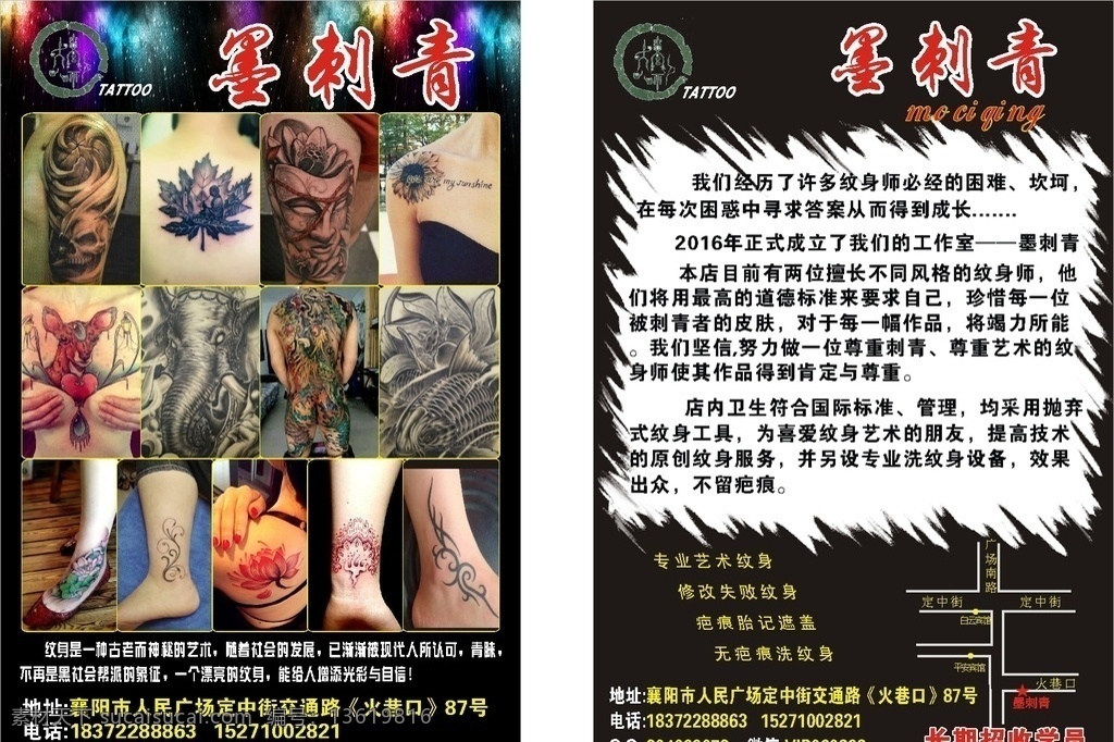 刺青纹身彩页 刺青彩页 纹身彩页 宣传单 彩页 刺青宣传单 纹身宣传单 菜单海报