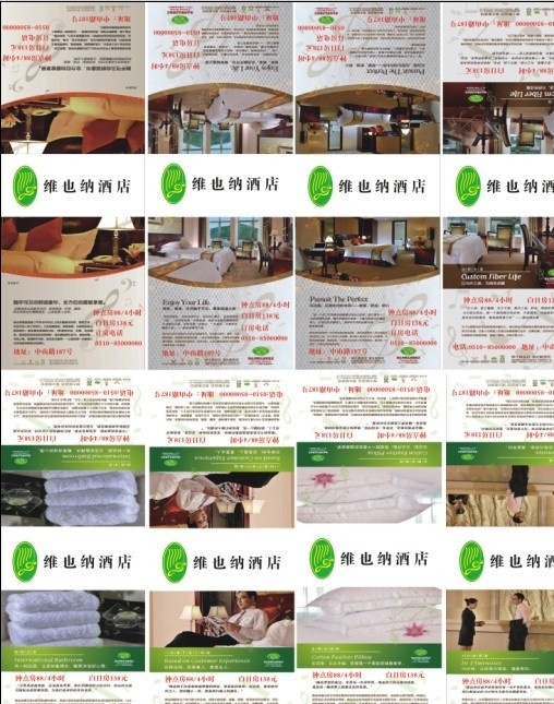 酒店海报 酒店 海报 吊旗海报 海报广告 床 吧台 高档酒店海报 绿色 维也纳酒店 维也纳 商业设计 dm宣传单 矢量
