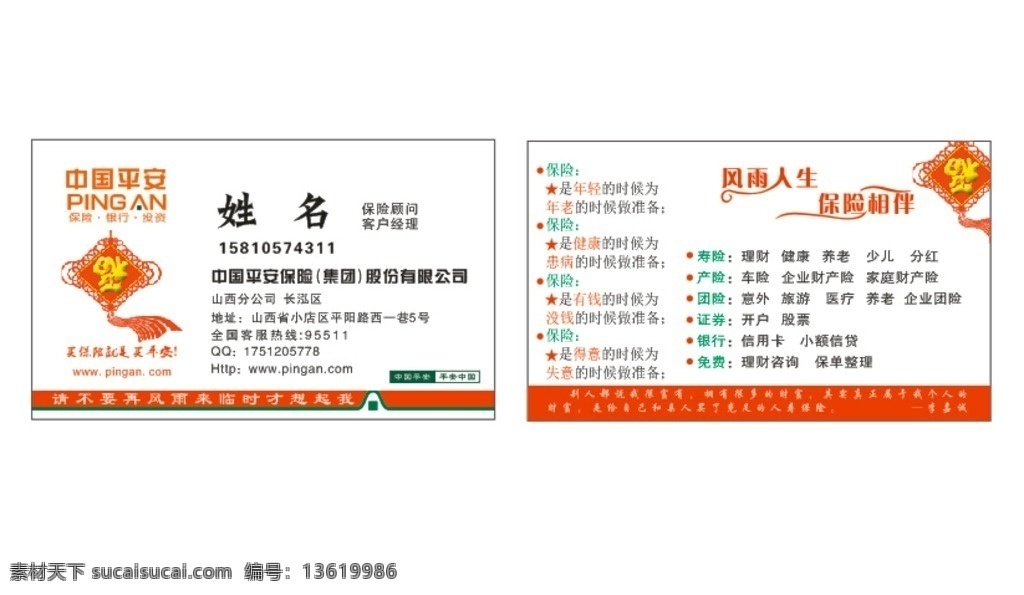 中国平安名片 中国平安 平安名片 平安 名片 名片卡片