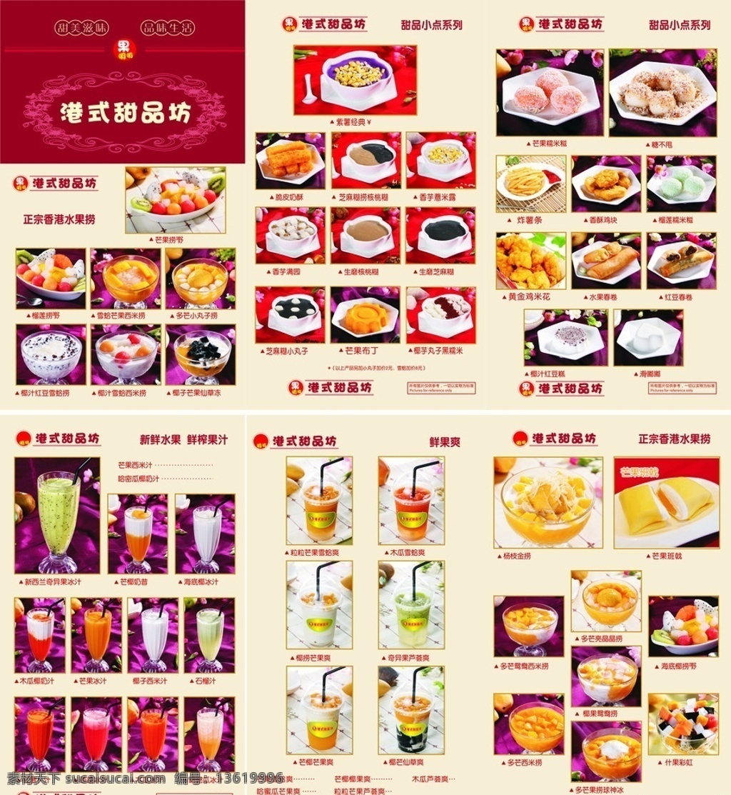 港式甜品 甜品 水果捞 木瓜椰汁 奶昔 芒果奶昔 水果汁 西瓜汁 鲜榨果汁 果汁 花边 果吸吸 红豆糕 dm宣传单 矢量