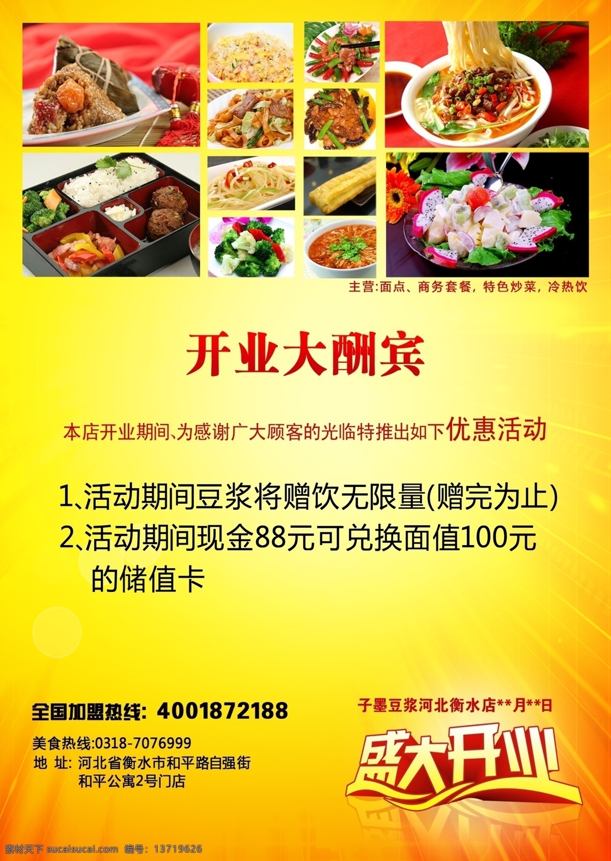 灯片 豆浆 豆浆海报 骨肉相连 广告设计模板 皮蛋瘦肉粥 源文件 白切鸡 红烧牛肉面 酱汁鸭头 南瓜饼 小笼汤包 鲜肉小混沌 鲜榨番茄汁 早餐 海报 展板 其他海报设计