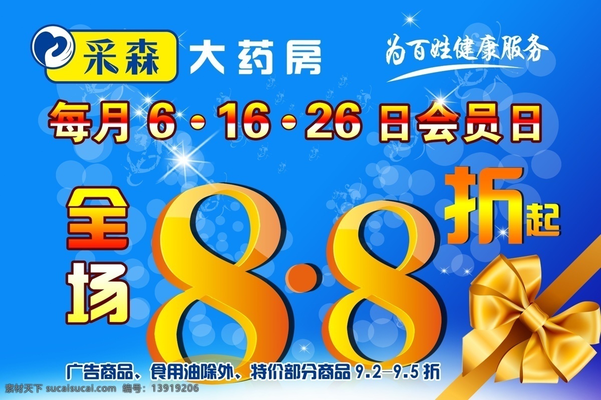 8折 促销 低价促销海报 吊旗 高清 广告设计模板 折扣宣传吊旗 节庆 时尚底图 环保 水晶 欢度 矢量艺术字体 可做任何修改 节日素材 矢量 折扣 源文件 环保公益海报