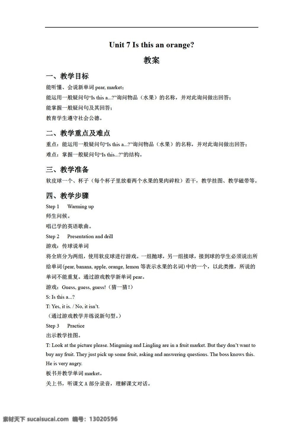 三 年级 下 英语 unit is this an orange 教案 湘少版 三年级下