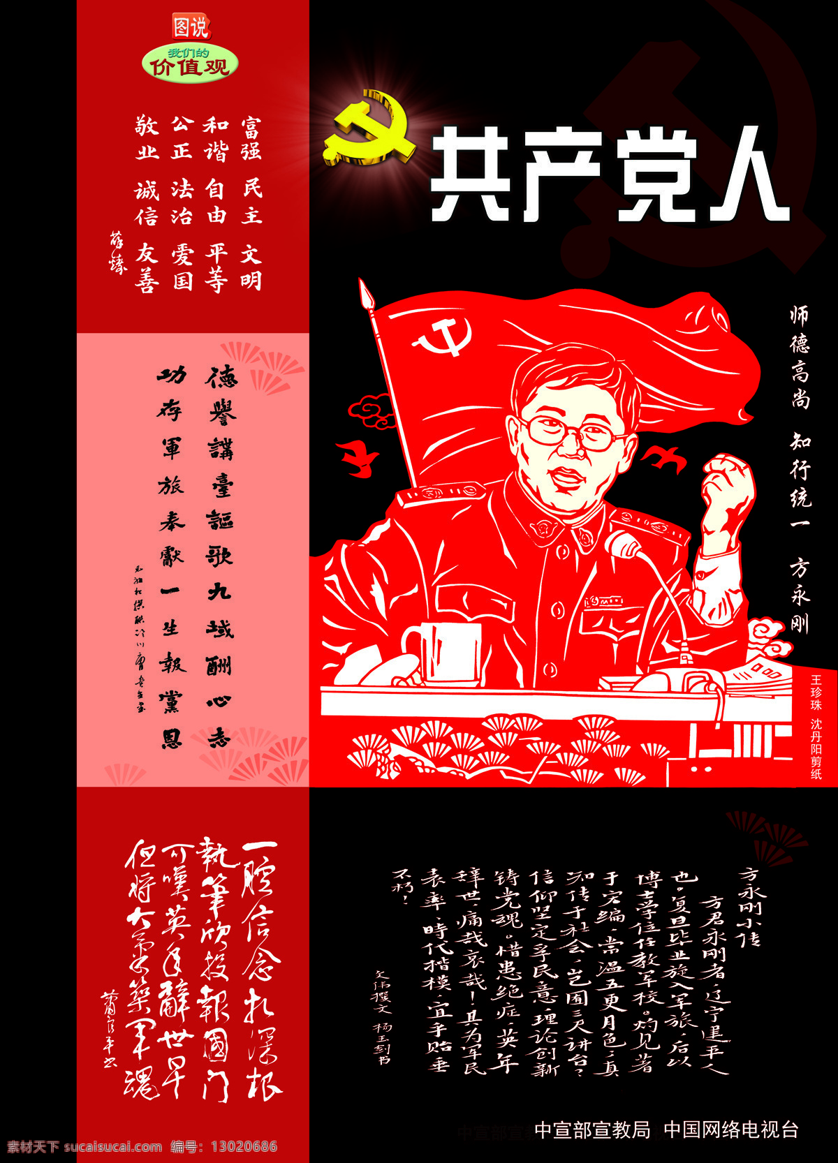 文明围挡 中国梦海报 中国梦宣传 中华梦喷绘 藏式中国梦 古典藏式喷绘 藏式中华河山 古典藏式海报 藏式宣传海报 藏式喷绘 中国梦和为贵 中国强少年强 祝福祖国 扇形 防腐木扇形 社会价值观 创城 讲文明 树新风 国画 文明校园 围挡 中国文明围挡 中国梦围挡 围挡漫画 文明宣传