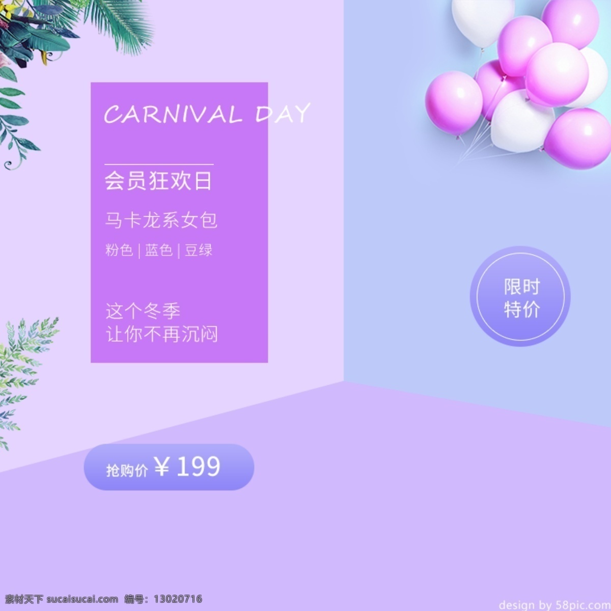 电商 淘宝 小 清新 女包 主 图 直通车 模板 小清新 紫色 简约 气球 树叶 主图直通车
