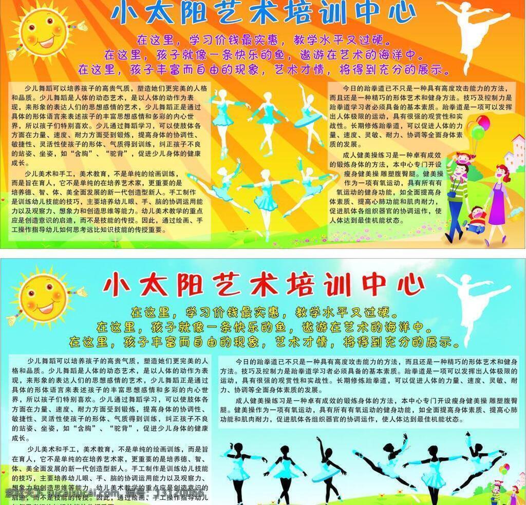 芭蕾舞 草地 橙色背景 光芒 广告语 花朵 蓝色背景 蓝天白云 舞蹈 培训中心 展板 培训中心展板 艺术舞蹈 舞蹈介绍 舞蹈动作 太阳 亲子家庭 展板模板 矢量 其他展板设计