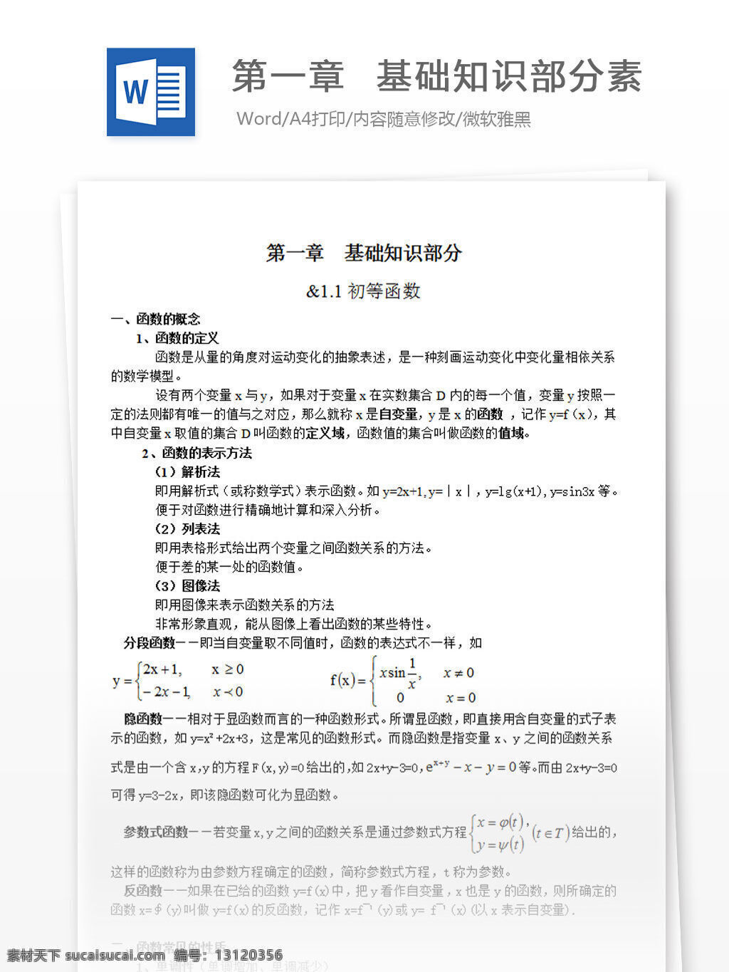 大一 高 知识点 重难点 整理 word 汇报 实用文档 文档模板 心得体会 总结