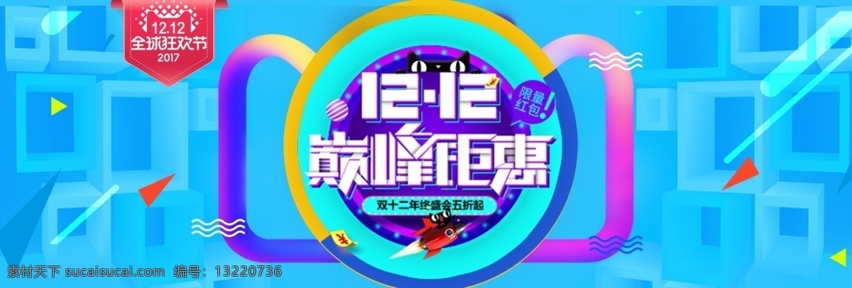 2017 双 蓝色 时尚 大 促 狂欢 淘宝 双十 二 海报 分层海报 模板 渐变色 双12 双12海报 双12继续拼 双十二 淘宝海报