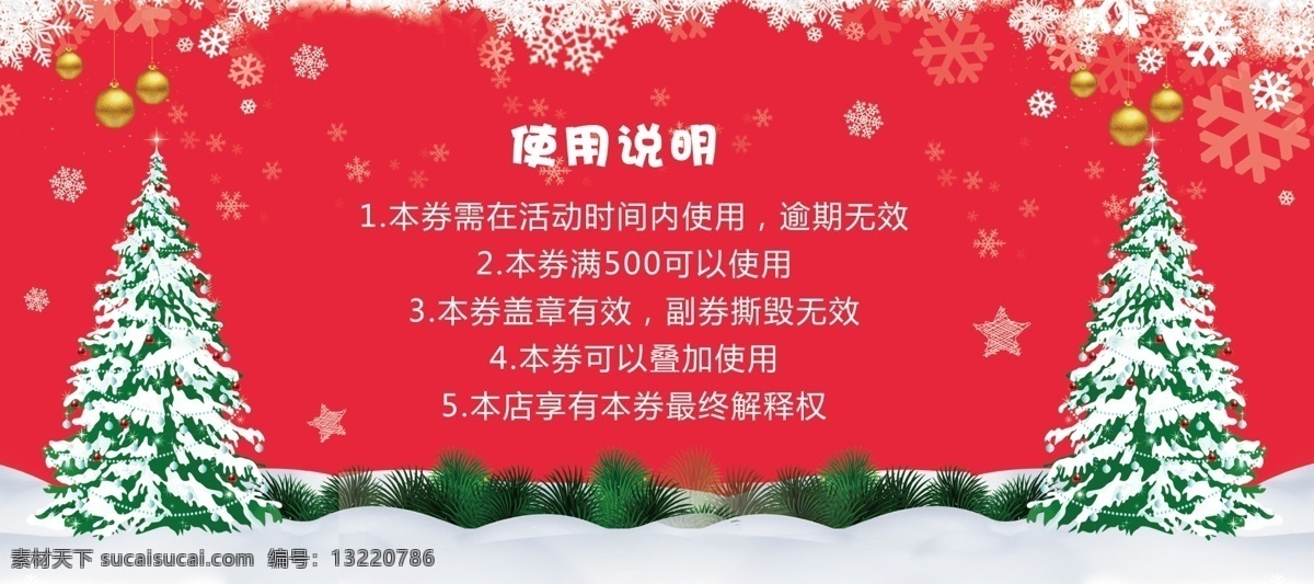 红色 圣诞节 狂欢 购 代金券 圣诞 圣诞促销 圣诞代金券 圣诞购物 圣诞购物券 圣诞节代金券 圣诞节购物券 圣诞节优惠券 圣诞狂欢购 圣诞树 圣诞优惠券