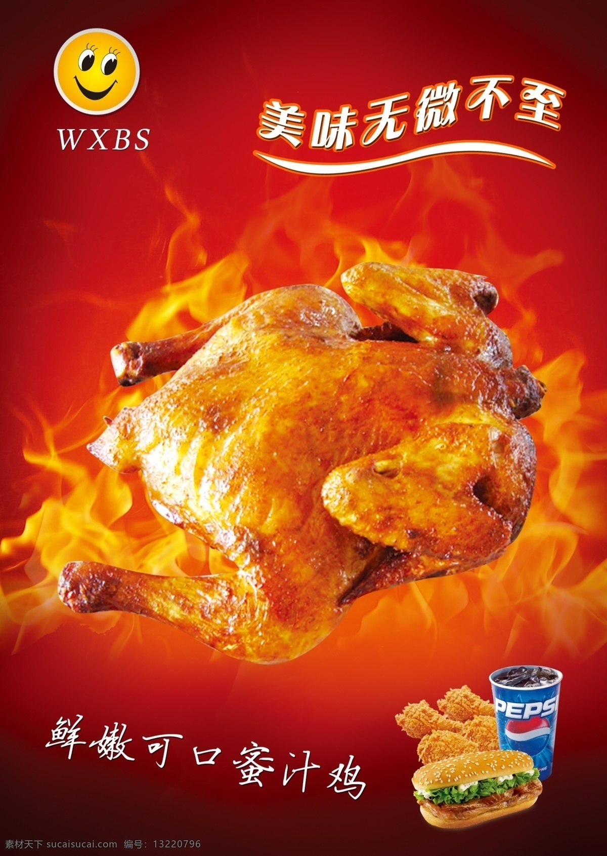 烤鸡 奥尔良烤鸡 农夫烤鸡 新奥尔良烤鸡 童子鸡 手扒鸡 美食 小吃 民间小吃 烧鸡 烤鸡店 烤鸡海报 烤鸡广告 烤鸡招贴 中国烤鸡 烤鸡店海报 烤鸡店广告 烤鸡团购 烤鸡店招贴 烤鸡宣传画 烤鸡背景 烤鸡挂画 烤鸡做法 烤鸡宣传 展板 挂图 挂画 烤鸡灯箱 烤鸡画海报 烤鸡美味 x展架系列