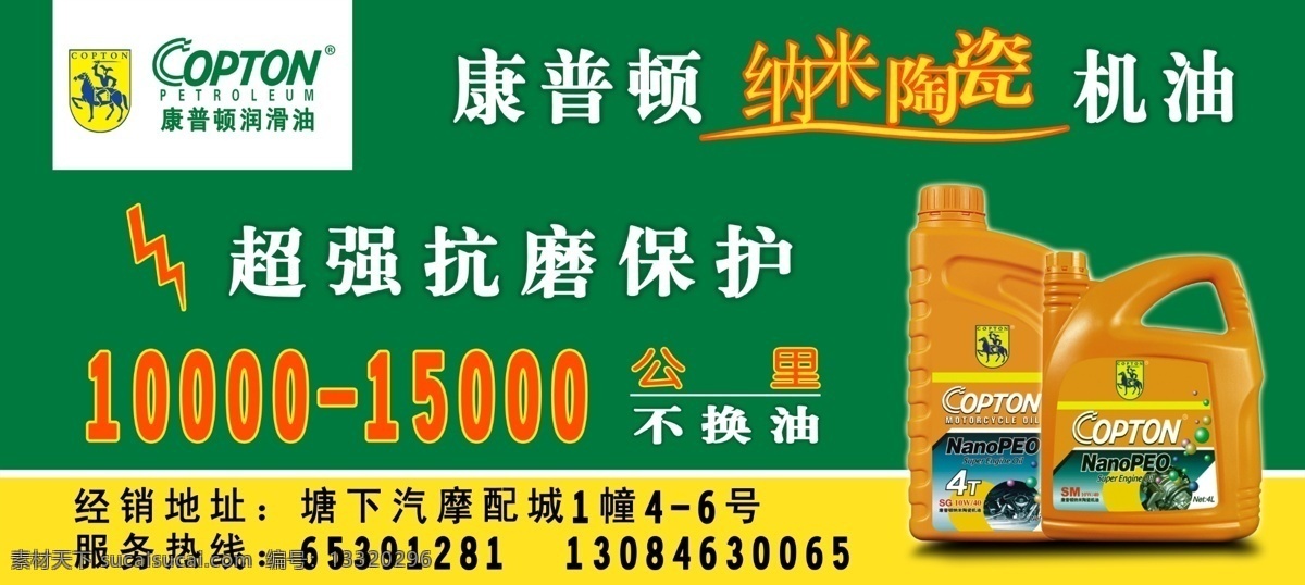 润滑油 康普顿 油 油瓶 机油 国内广告设计 广告设计模板 源文件