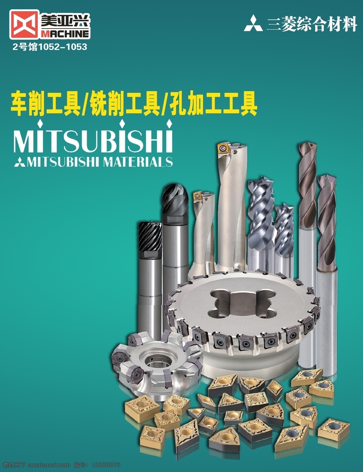 三菱 数控 刀具 灯箱广告 数控刀具 户外 机械 广告 分层