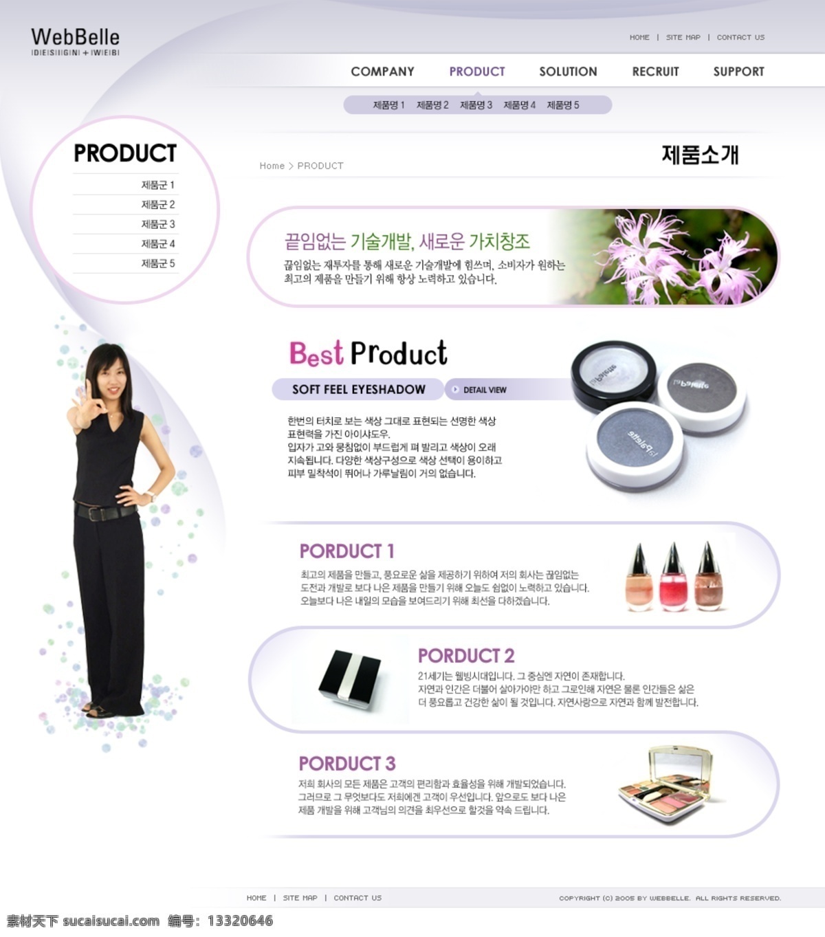 韩国 化妆品 公司 网站 模板 psd源文件 网页模板 网页素材 韩文 ps