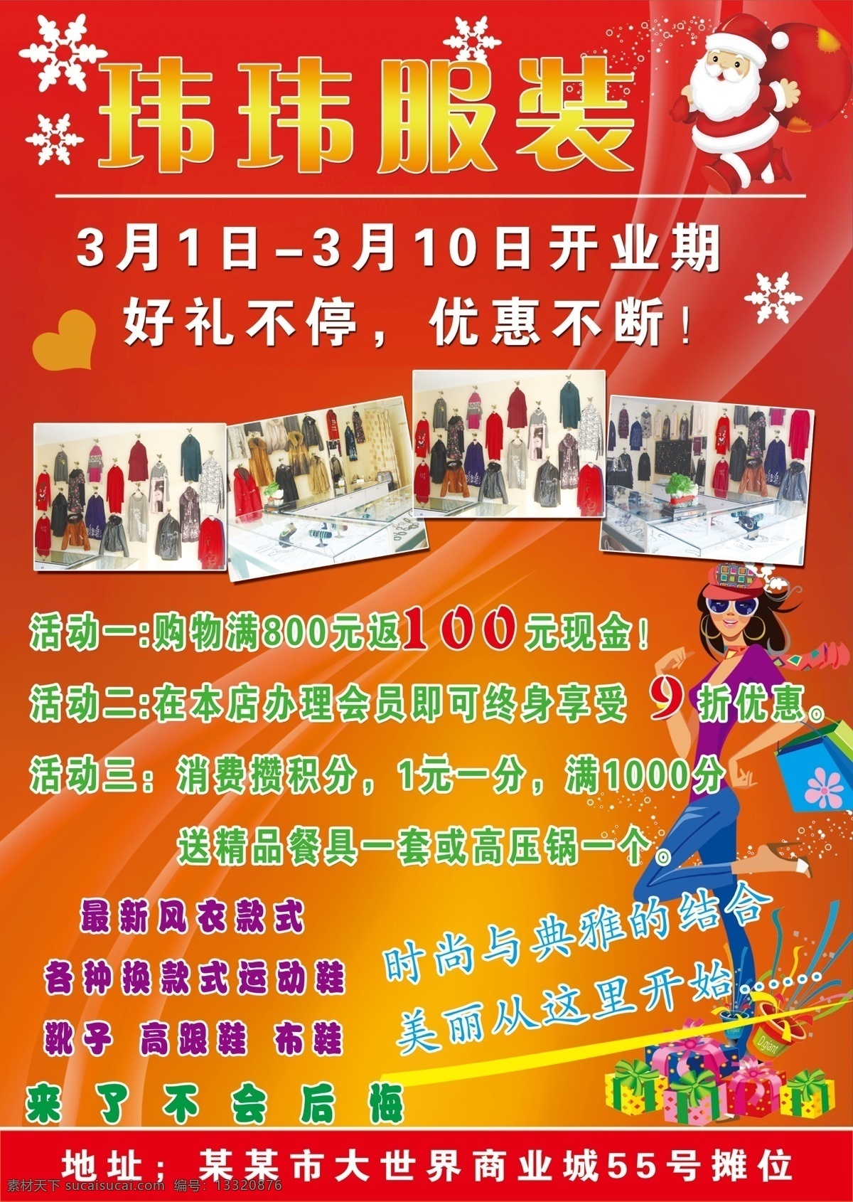 服装 宣传单 打折 服装店 红色底图 礼品盒 女人 圣诞老人 线条 雪花 衣服 渐变颜色 原创设计 原创海报