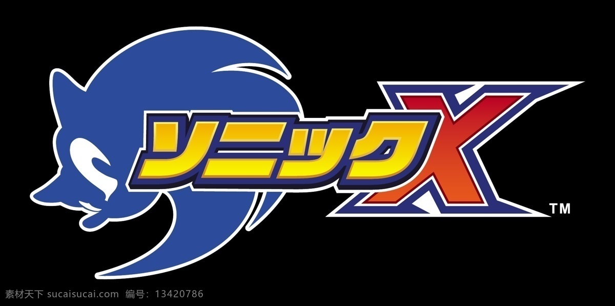 标识标志图标 索尼克x 日文logo 索尼克 sonic 音速小子 sega 世嘉 矢量 psd源文件 logo设计