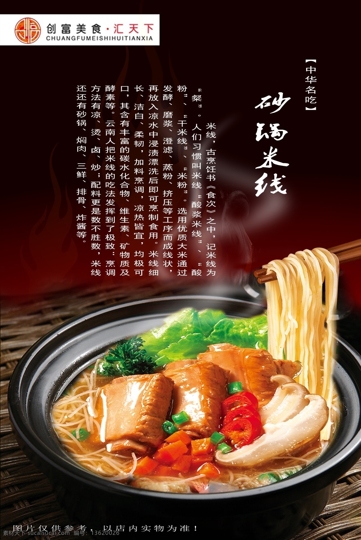 砂锅米线 餐饮 海报 食物 美食