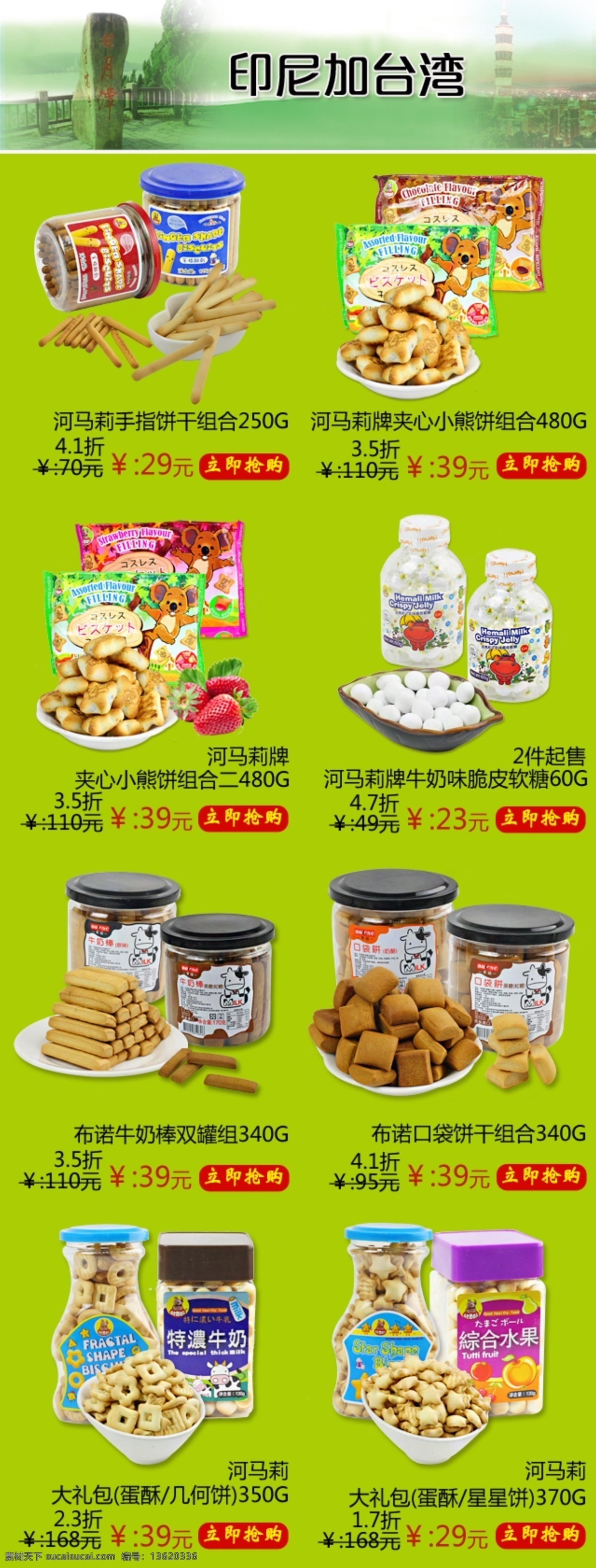 食品 手机 端 页面 手机端 绿色