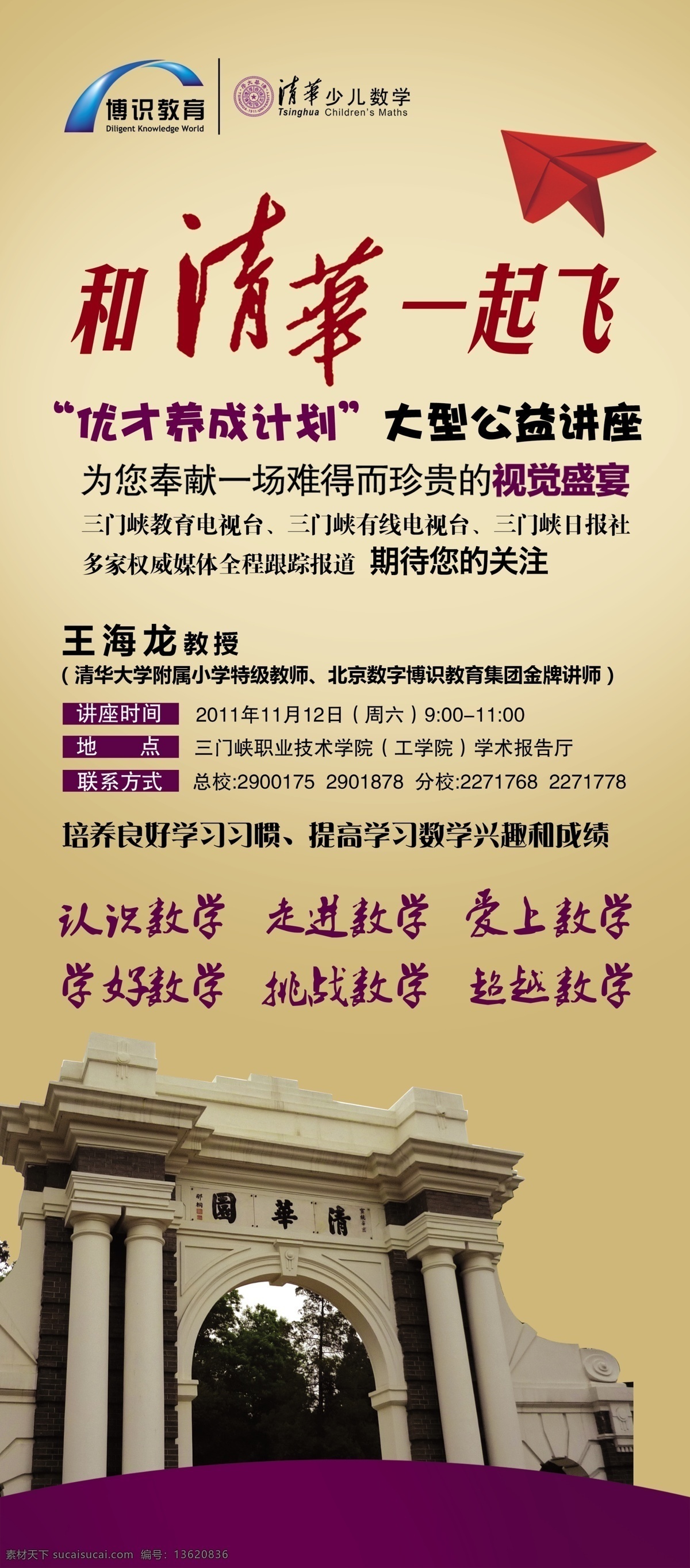 清华一起飞 清华 清华门 纸飞机 学校展架 房地产广告 广告设计模板 源文件