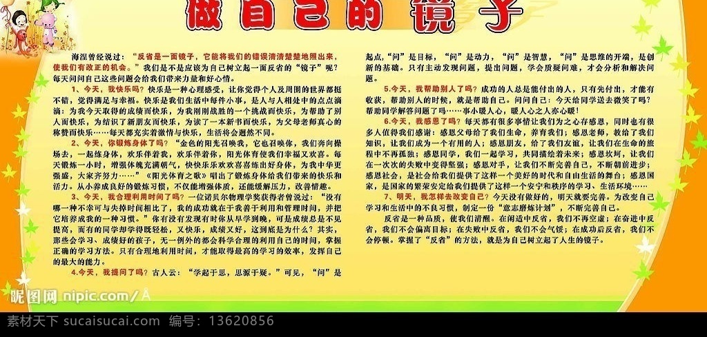 学校 宣传栏 模版 文字 背景图 其他矢量 矢量素材 矢量图库