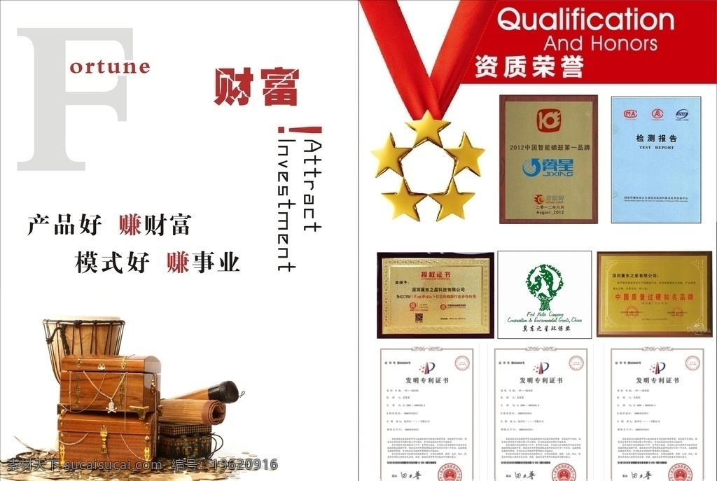 资质荣誉 画册 财富 招商海报 价值