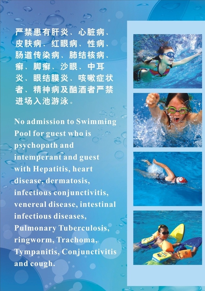 游泳池须知 会所 游泳池 游泳 潜水 海报 矢量