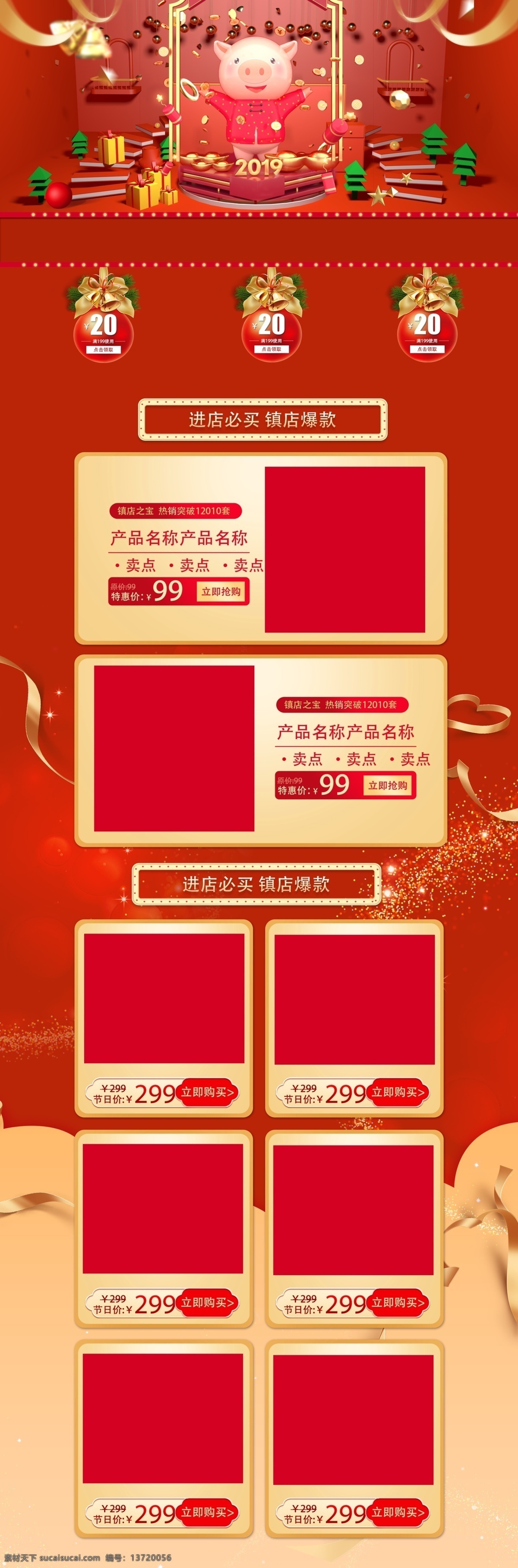 c4d 电商 首页 卡通 时尚 模板 2019 红 金