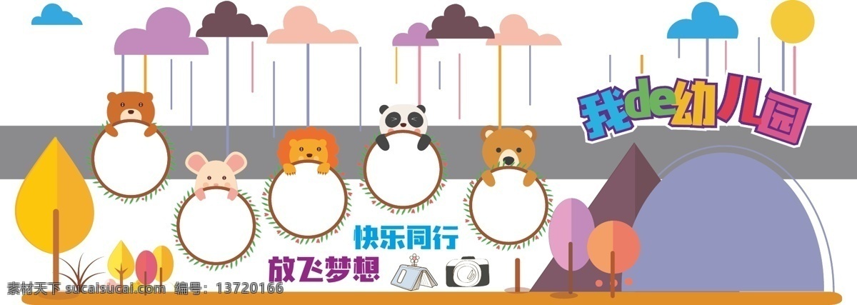 卡通漫画 卡通墙面 幼儿园文化墙 幼儿园楼道墙 校园文化墙 幼儿园建设 校园文化 校园文化展板 展板 文化展板 小学展板 小学文化长廊 文化长廊 学校连廊 学校走廊文化 走廊文化 幼儿文化 幼儿园展板 幼儿教育 异形展板 整套展板 学校文化墙 学校展板 校园宣传 校园展板