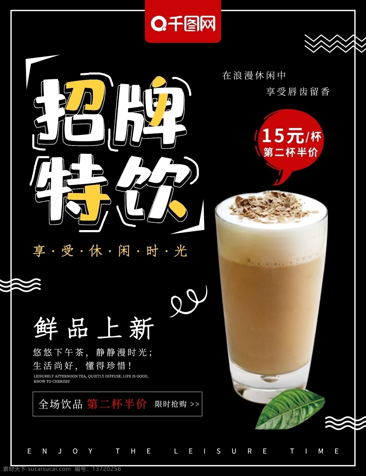 黑色 简约 招牌 特 饮 奶茶店 菜单 招牌特饮 奶茶 饮料 饮品 下午茶 养生茶 果茶 奶茶菜单