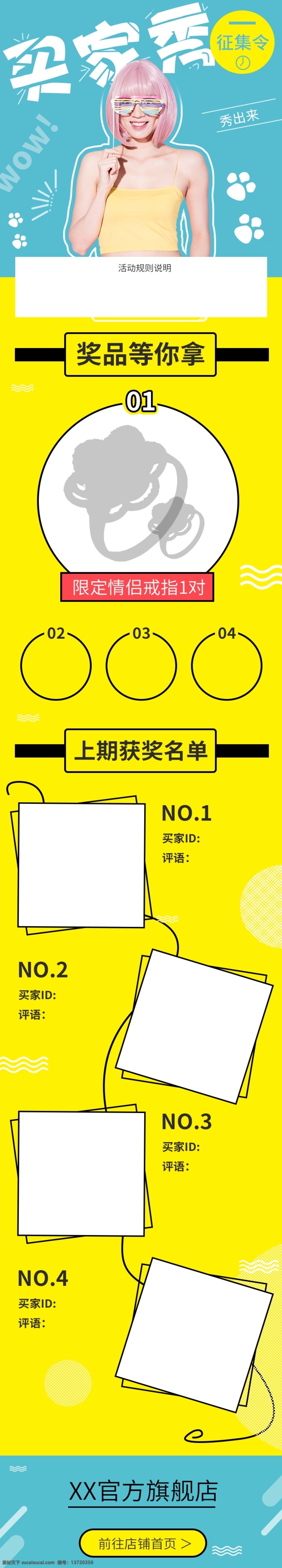 淘宝 买家 秀 通用 模板 淘宝买家秀 买家秀模板 活动 黄色 电商 天猫 简约