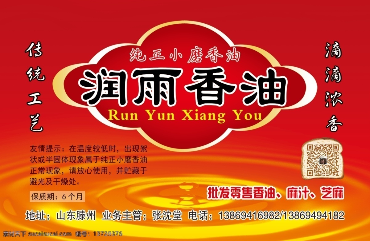 香油标签 香油 中国风 油滴 印刷 标准