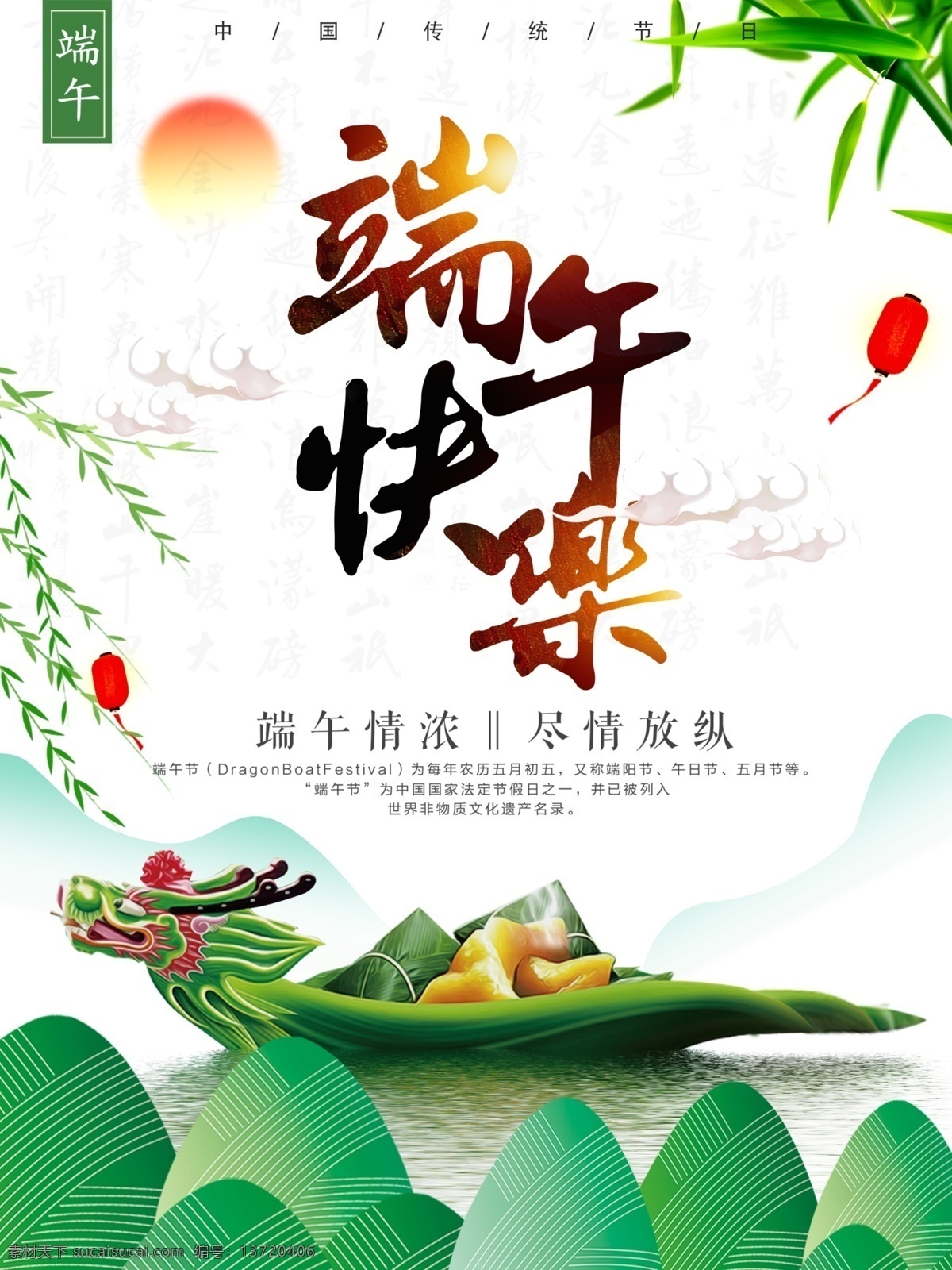端午节海报 端午佳节 端午快乐 端午海报 端午情浓 端午节 端午节展板 端午节促销 端午节活动 端午节主题 端午节素材 端午节背景 端午节图片 端午节宣传 端午节dm单 端午节吊旗 端午节广告 端午节卡片 端午节贺卡 端午节设计 端午节x展架 端午节快乐 端午节日 粽情端午 屈原 纪念屈原