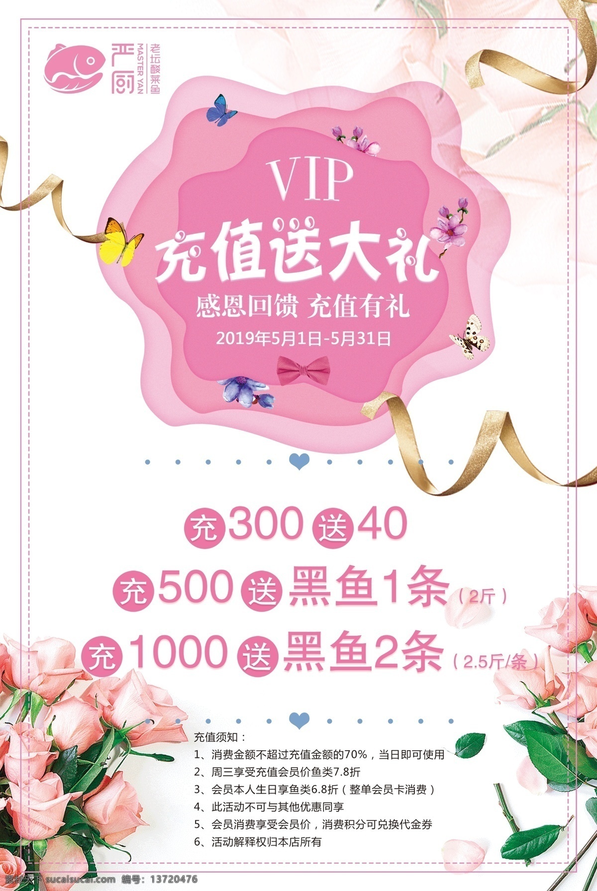 充值送大礼 充值 送礼 vip 优惠 充 300 送