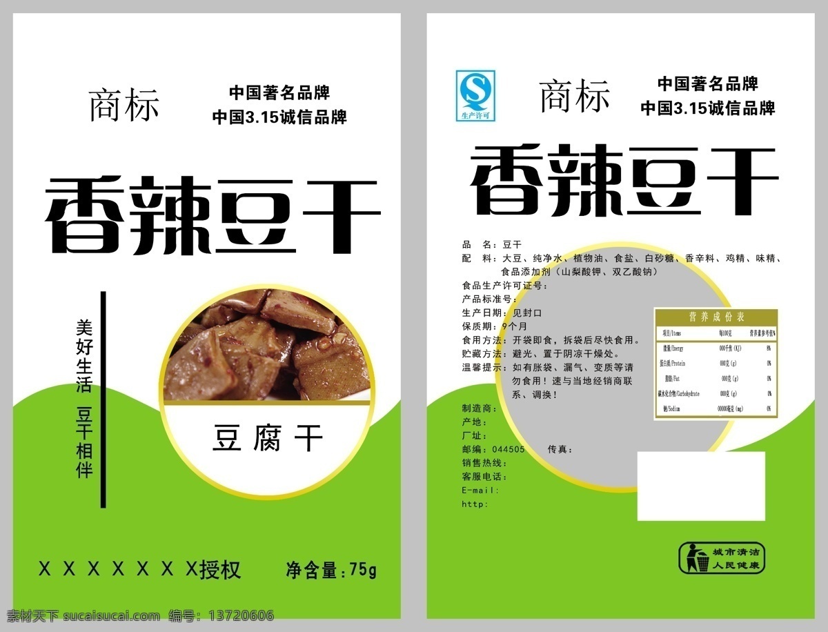 豆干包装 豆干 食品 包装 小食品 调味料 豆腐 包装设计 广告设计模板 源文件