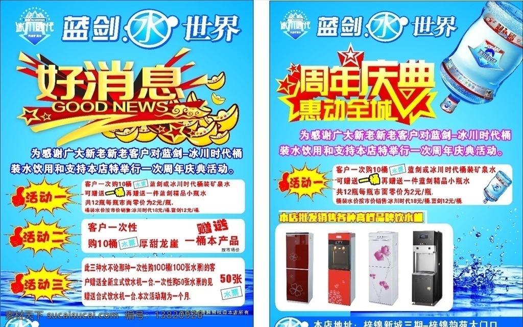 蓝剑 水 世界 传单 桶装水 水世界 蓝剑单页 画册设计