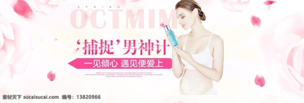 淘宝 春季 护肤品 淘宝海报 促销海报 活动海报 psd素材 电商 banner 化妆品 化妆品海报 美妆 花瓣 淡雅 粉色