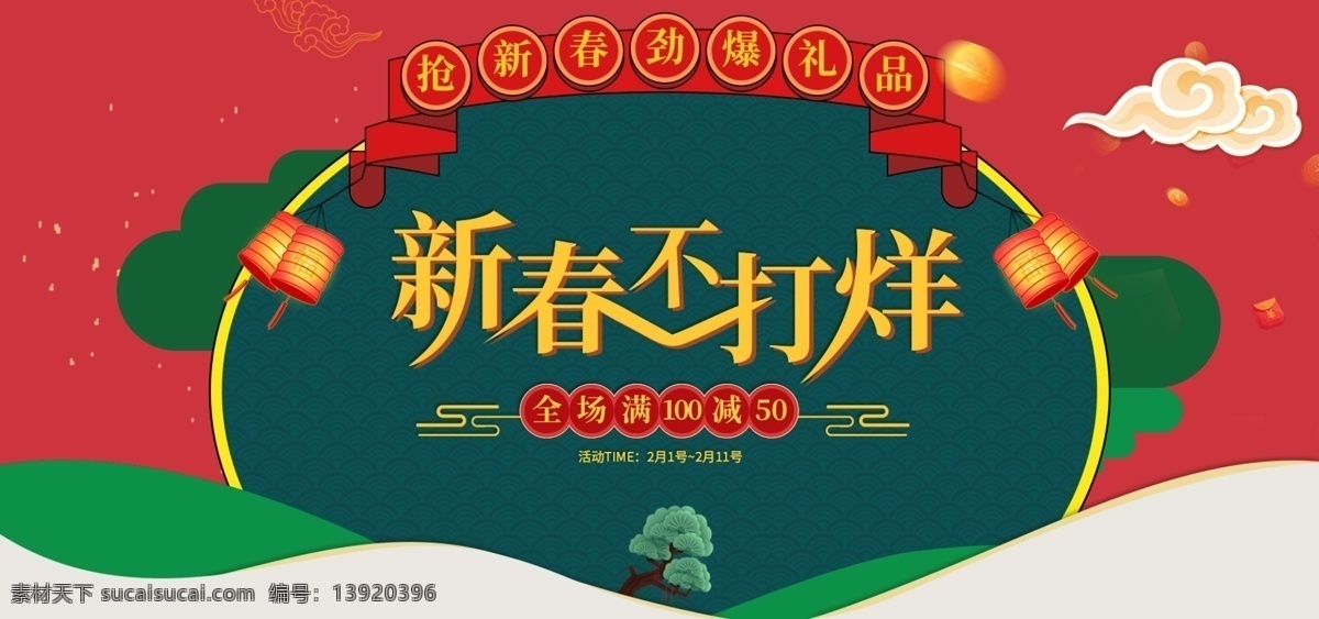 红色 喜庆 中国 风 春节 过年 不 打烊 banner 祥云 中国风背景 中国风 不打烊 春节不打烊 过年不打烊 简约 灯笼 背景 新春快递