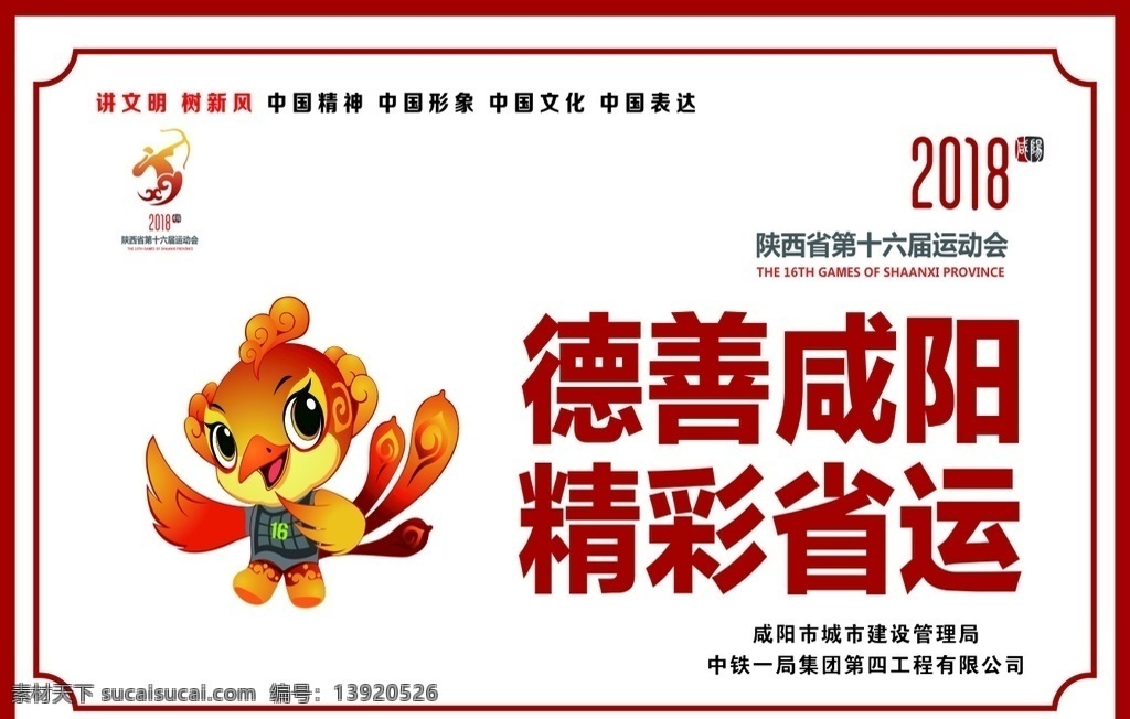 创文 党建 省运 运动展板 创文展板 党建展板 省运展板 福娃 2018 德善咸阳 墙体广告 围墙广告