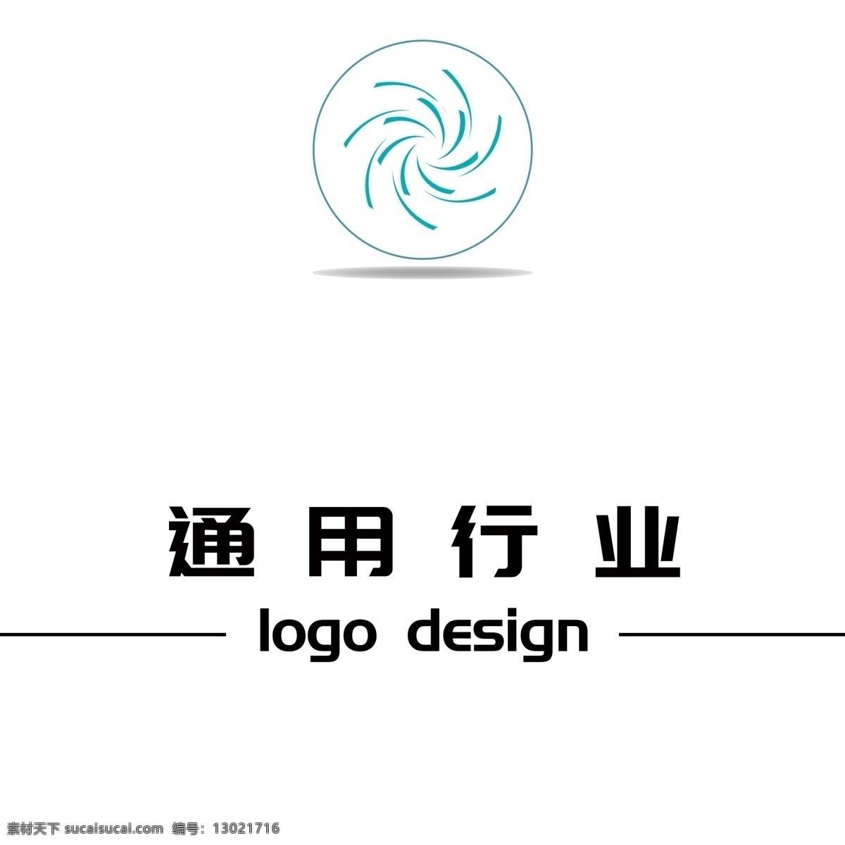 简约 创意 通用 logo logo设计