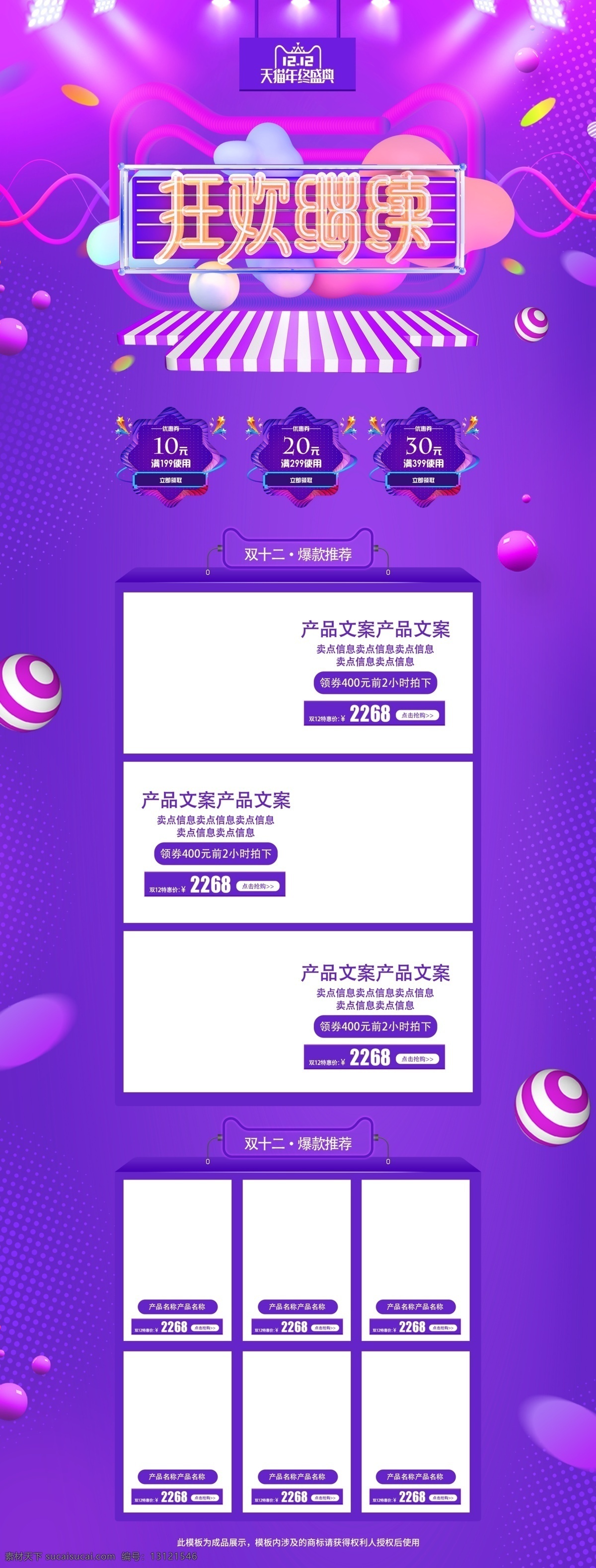 紫色 双十 二 双 狂欢 继续 数码 电器 淘宝 首页 双十二 双12 大促 12.12 狂欢继续 数码电器