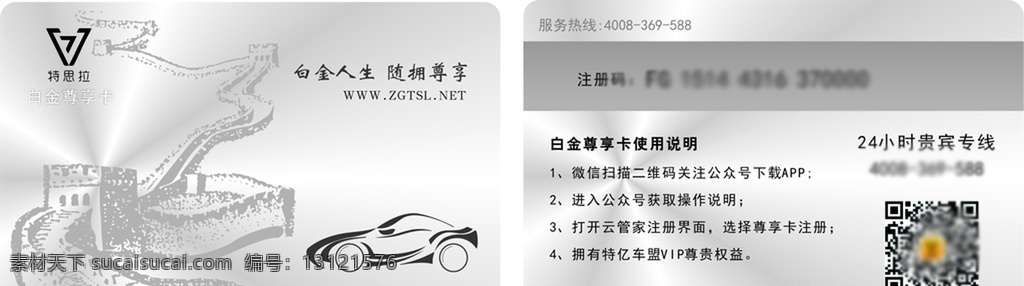 汽车会员卡 会员卡 vip 优惠券 贵宾卡 白金卡 会员 名片 铂金卡 汽车 logo设计