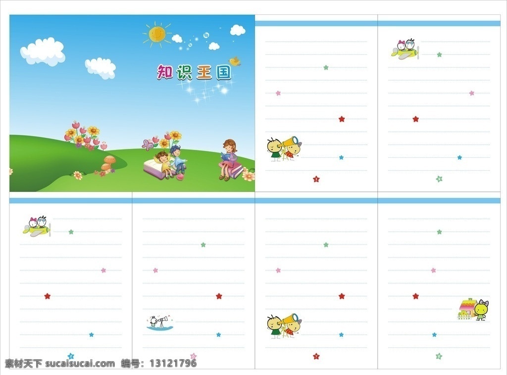 知识王国 卡通 小太阳 白云 书本 蓝天 草地 绿地 小花 笔记本 笔记本内页 小鸟 星星 蓝色背景 笔记本封面 卡通望远镜 卡通飞机 蘑菇 蝴蝶 画册设计 矢量
