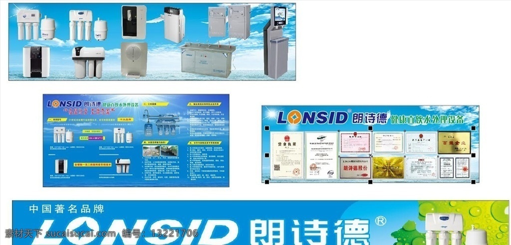 朗 诗 德 广告 净水器 朗诗德 直饮机 室内设计 原创作品 室内广告设计