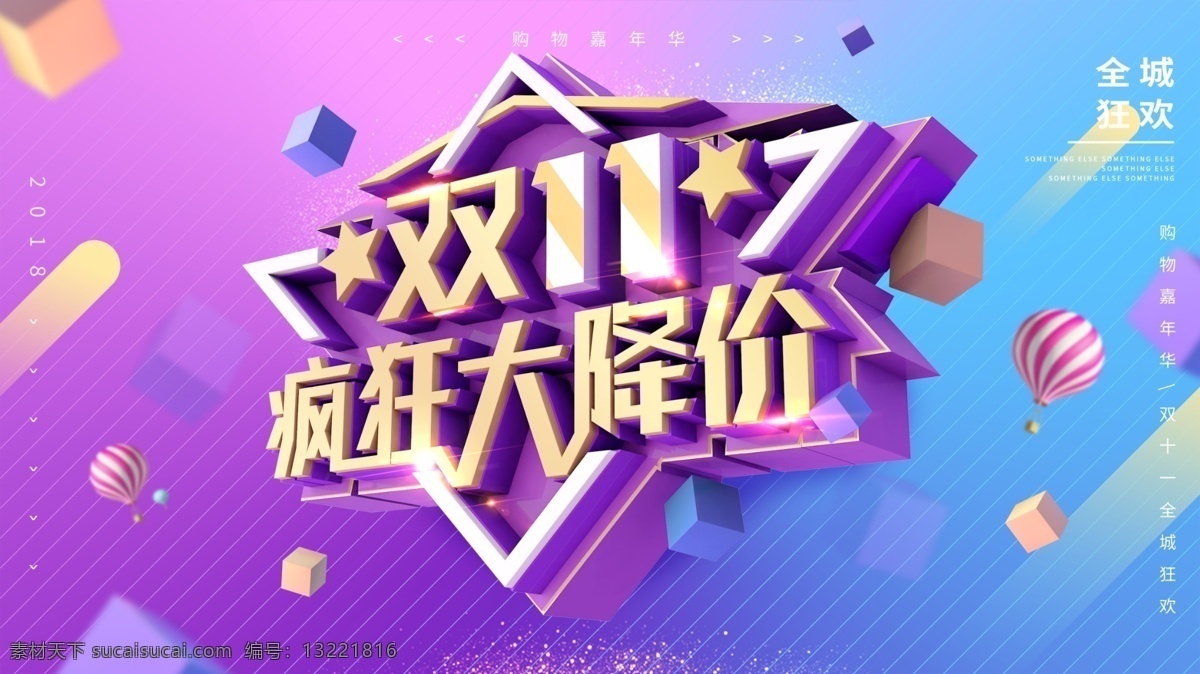 双11促销 淘宝双11 双11海报 双11模板 天猫双11 双11来了 双11宣传 双11广告 双11背景 双11展板 双11 双11活动 双11吊旗 双11dm 双11打折 双11展架 双11单页 网店双11 双11彩页 双11易拉宝 决战双11 开业双11 店庆双11 预售开启 省钱了 折扣 分层