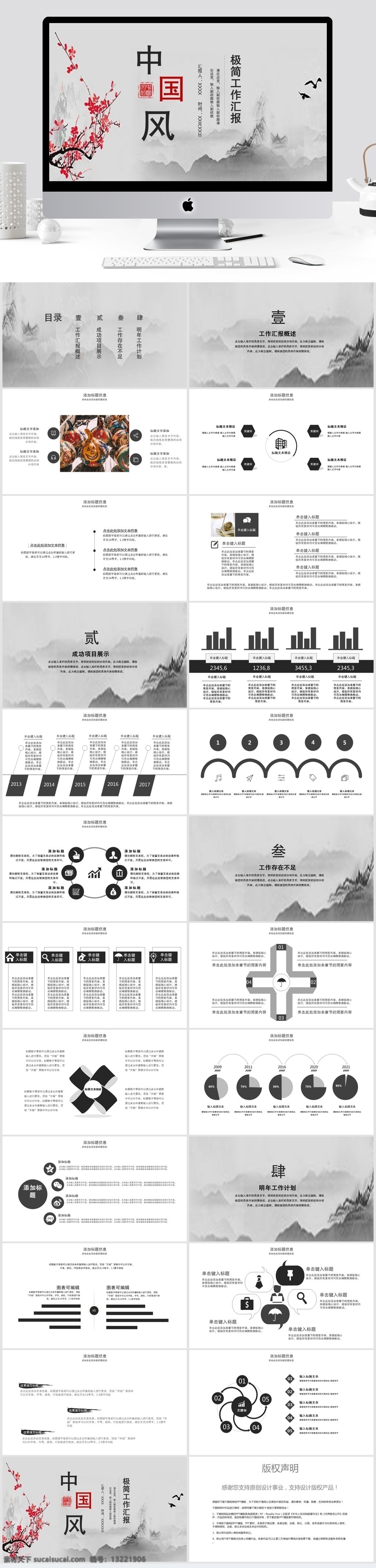 中国 风 工作 汇报 总结 模板 中国风 工作汇报 ppt模板 创意ppt 商业 计划书 年终 策划ppt 项目部ppt 通用ppt 报告ppt