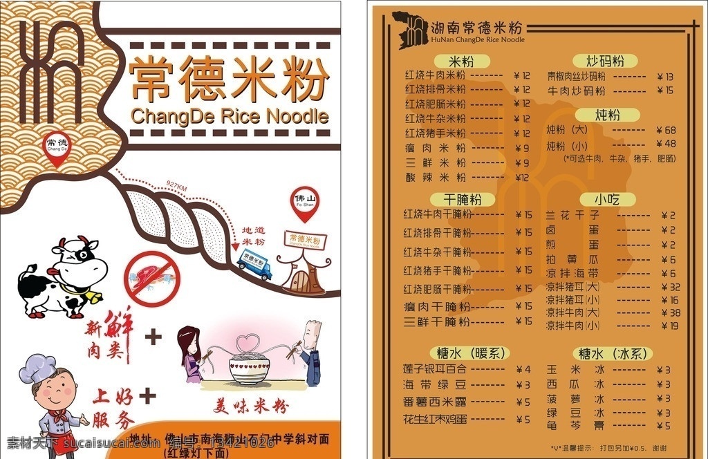 常德 米粉 宣传单 米粉宣传单 常德米粉 卡通宣传单 可爱宣传单 dm宣传单 矢量