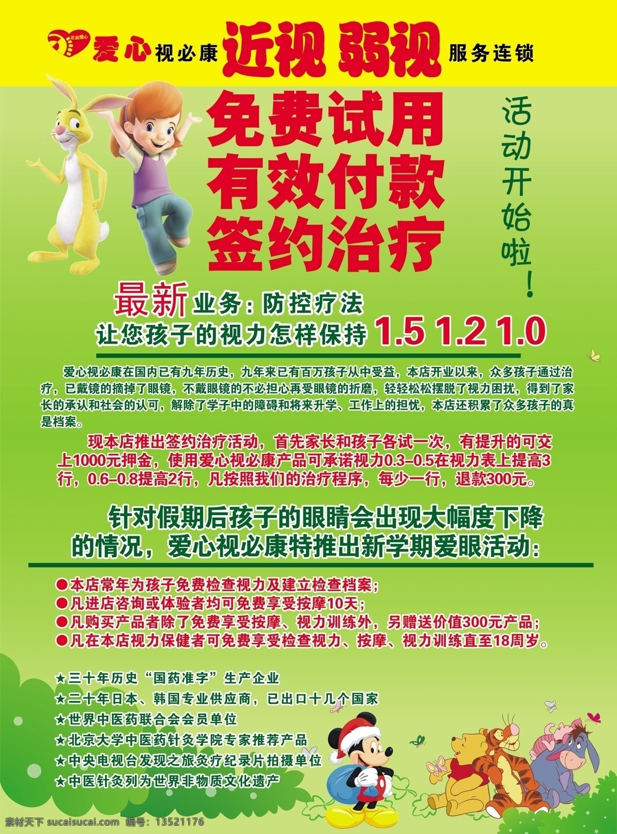 dm宣传单 广告设计模板 宣传单 源文件 近视 弱视 彩页 模板下载 近视弱视彩页 近视弱视 近视单页 弱视单页 爱心视必康 海报 宣传海报 dm