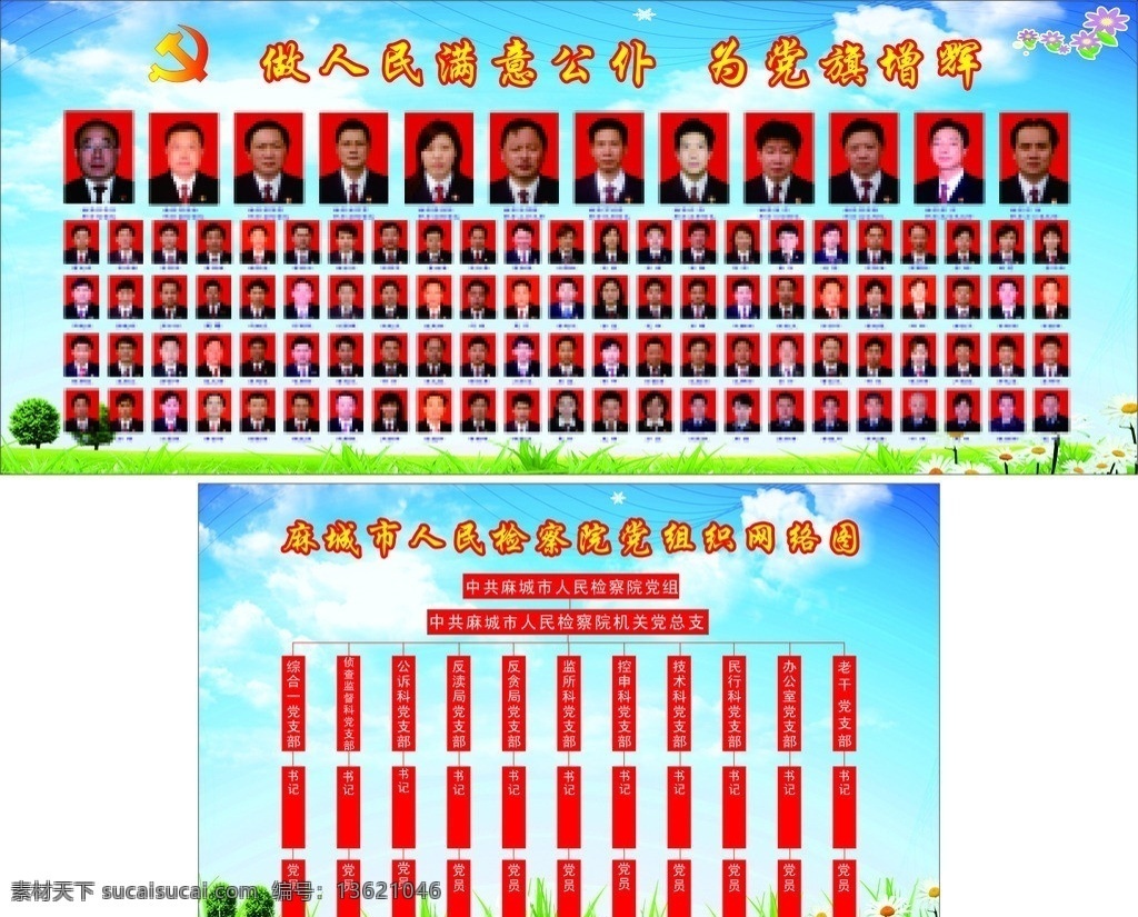 网络组织图 蓝天白云 草地 成像图 花树 矢量