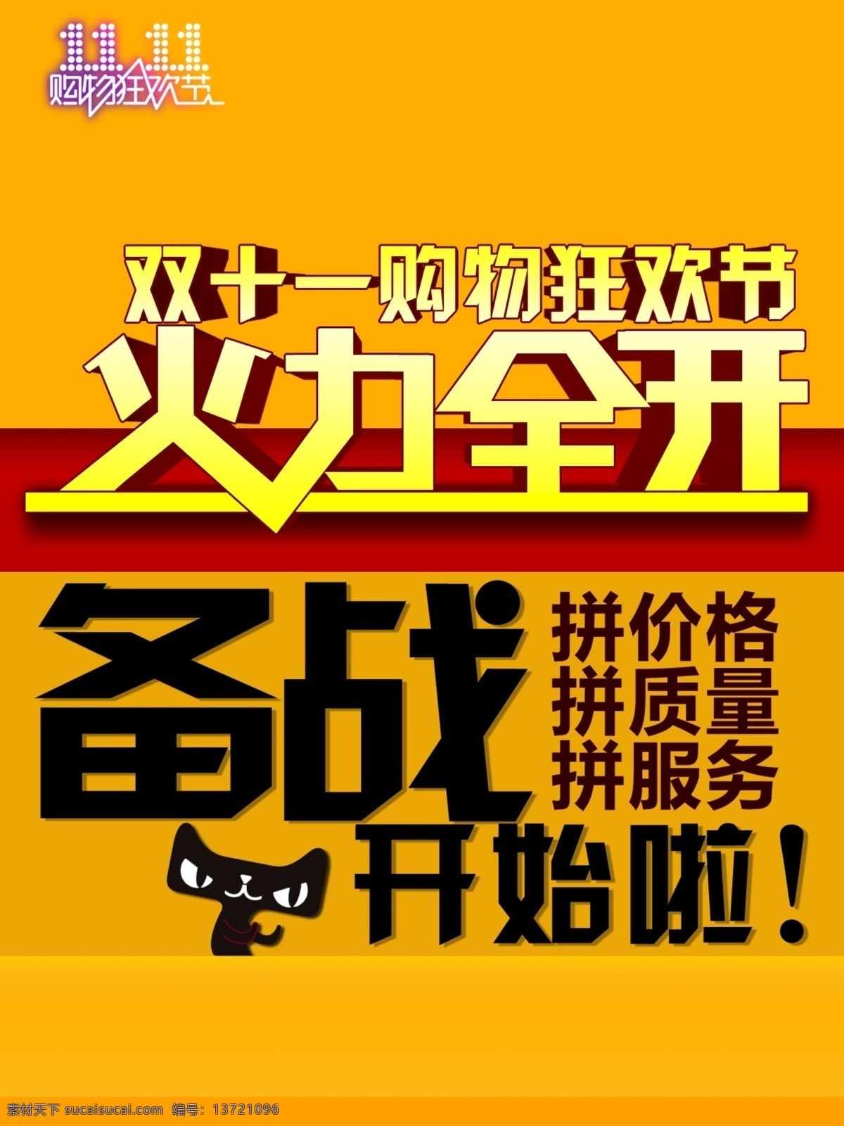 备战 备战双十一 双十一 天猫 网页模板 源文件 中文模板 双十 模板下载 火力全开 拼 淘宝素材 天猫京东素材