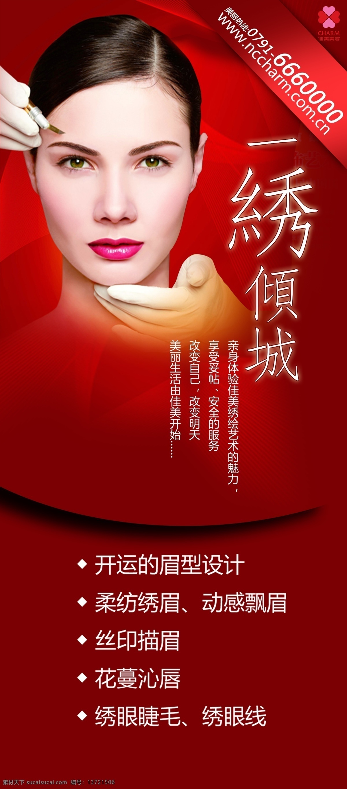 绣 倾城 化妆 眉毛 美女 美容 纹绣 一绣倾城 psd源文件