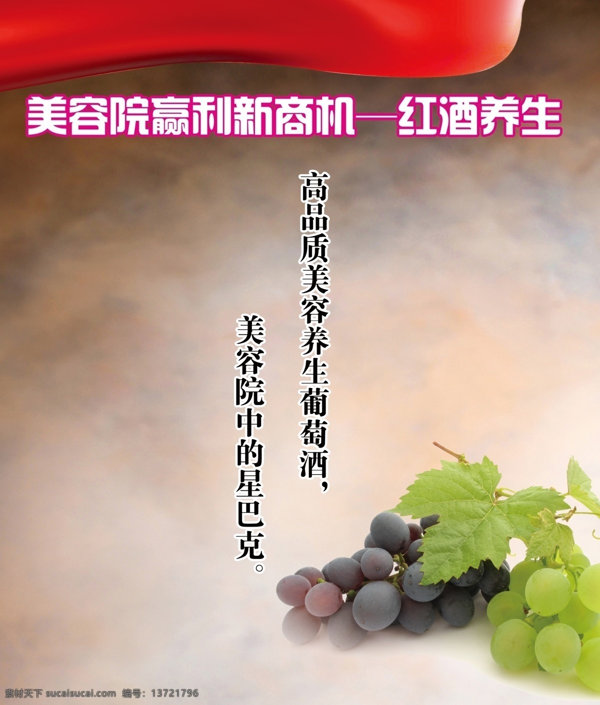 红酒文化 养生素材 养生 红酒免费下载 炀 psd源文件 餐饮素材